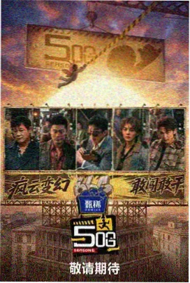 深夜食堂物语 综艺封面