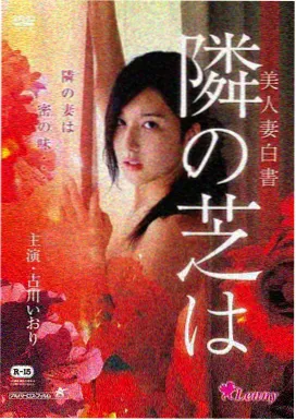 野草莓笔记 电影封面