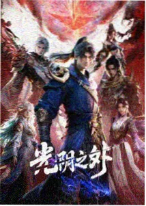 星屑收集者 动漫封面